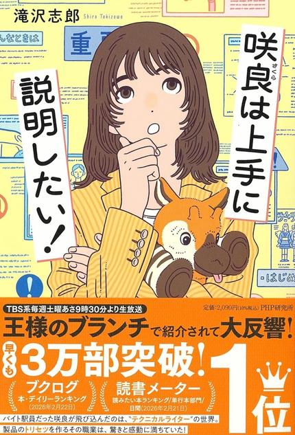 咲良は上手に説明したい!