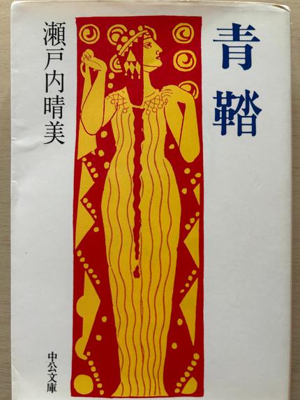 青鞜