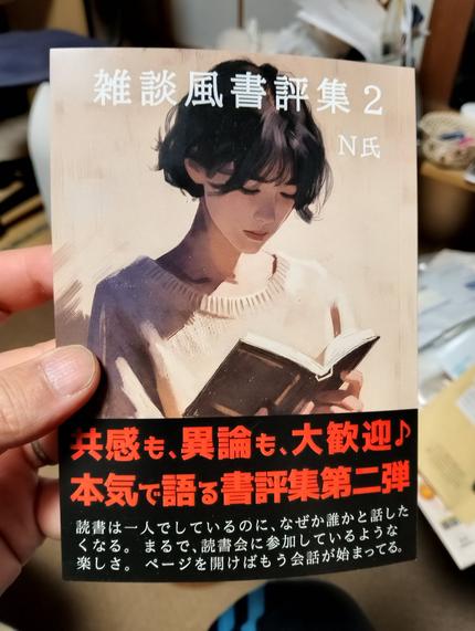 雑談風書評集2