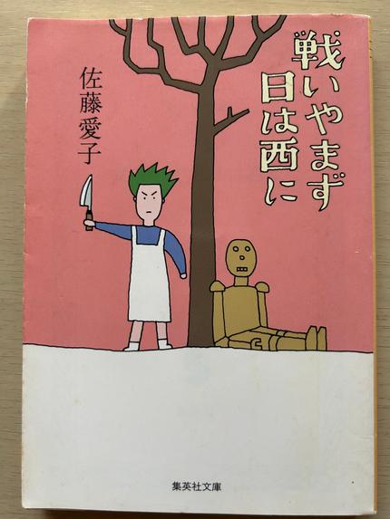 戦いやまず日は西に