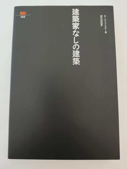 建築家なしの建築