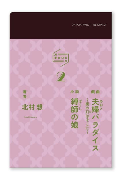 万平BOKS2