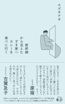 新幹線から見えたすき家へカレーを食べに行く