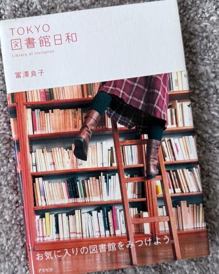 TOKYO 図書館日和