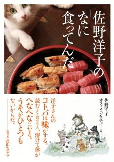 佐野洋子の「なに食ってんだ」