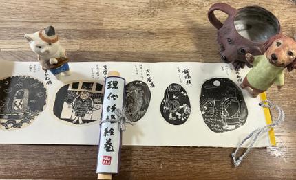 現代妖怪絵巻