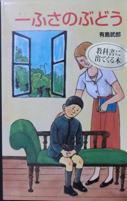 一ふさのぶどう