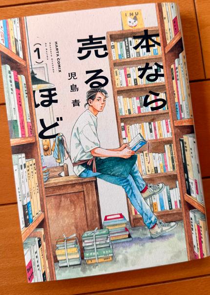 本なら売るほど. 1