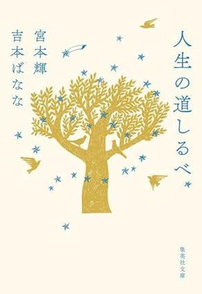 人生の道しるべ
