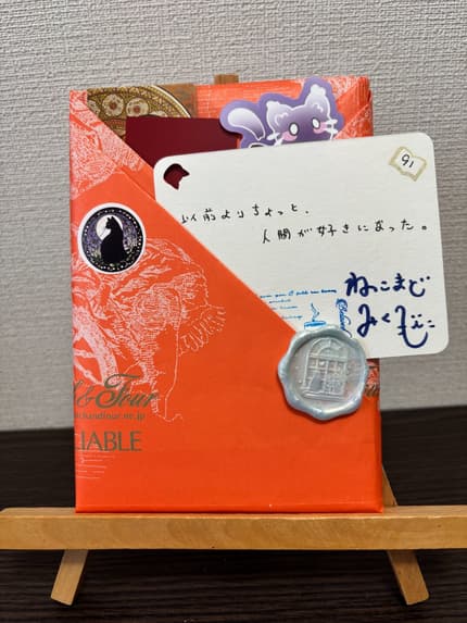 ねこまどみくじ91