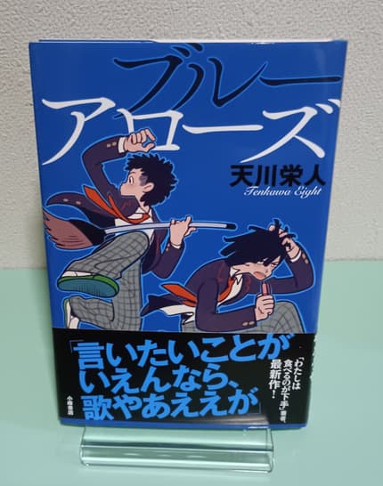 ブルーアローズ