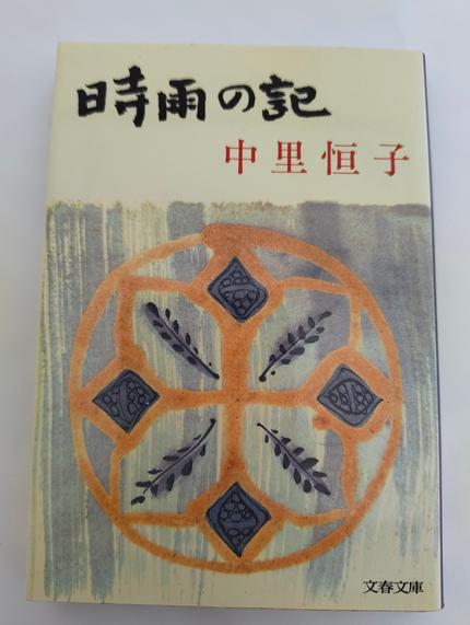 時雨の記