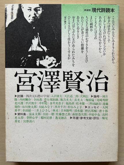 宮沢賢治