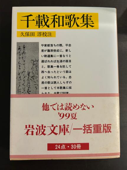 千載和歌集