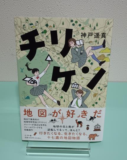 チリケン