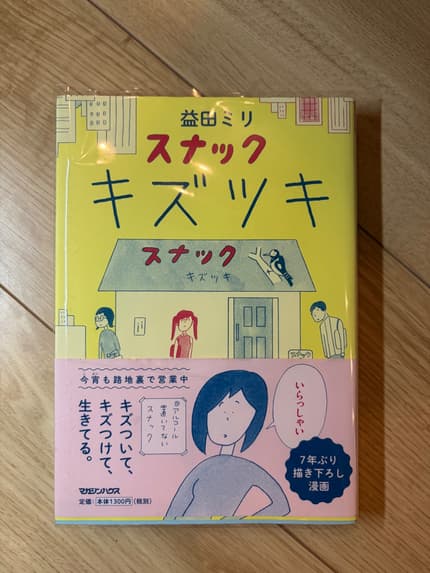 スナックキズツキ