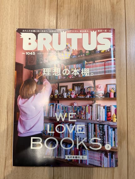 BRUTUS No'1045 理想の本棚。