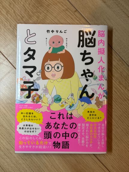 脳ちゃんとタマ子 : 脳内擬人化まんが