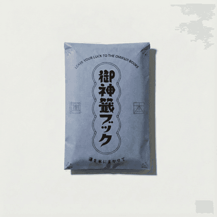運を本にまかせて《御神籤ブック》