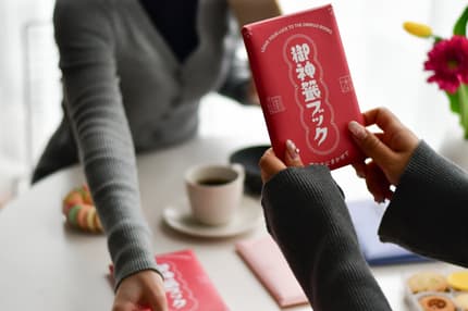運を本にまかせて《御神籤ブック》