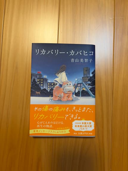 リカバリー・カバヒコ