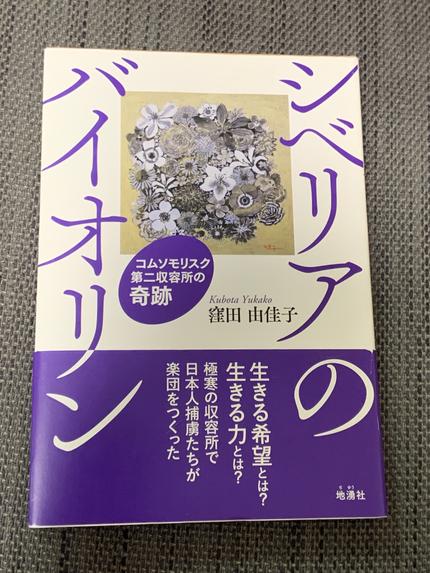 シベリアのバイオリン―コムソモリスク第二収容所の奇跡