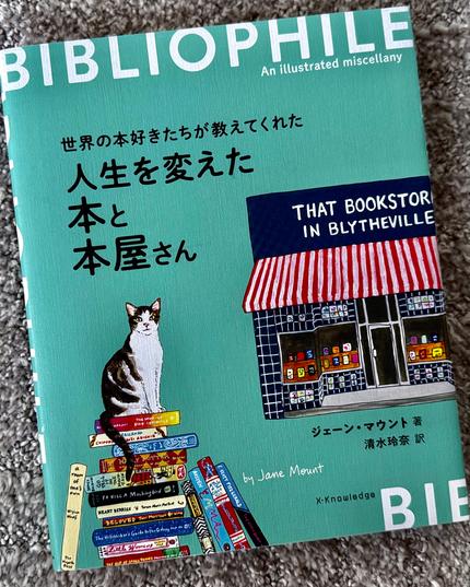 人生を変えた本と本屋さん