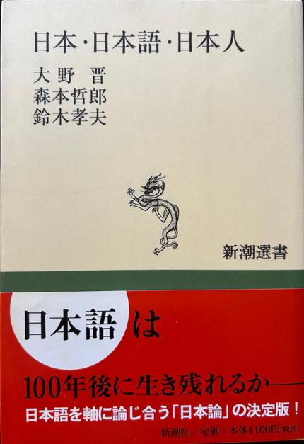 日本・日本語・日本人