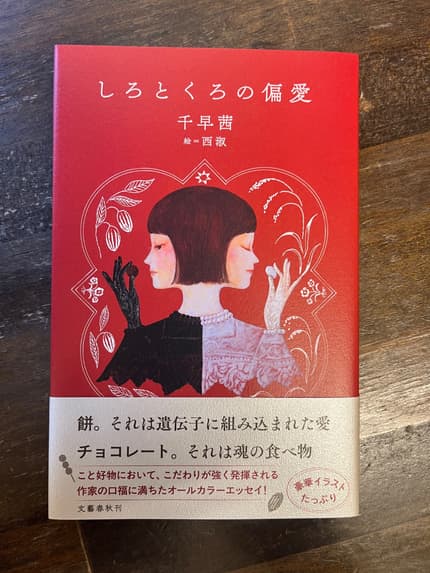 しろとくろの偏愛
