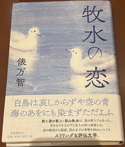 牧水の恋