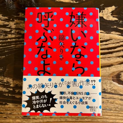 嫌いなら呼ぶなよ