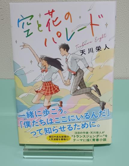 空と花のパレード