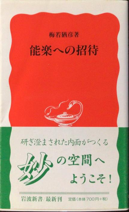 能楽への招待
