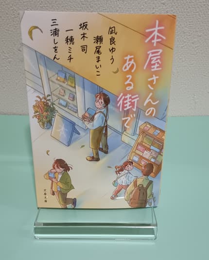 本屋さんのある街で