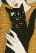 恋しくて : TEN SELECTED LOVE STORIES