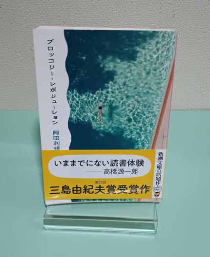 ブロッコリー・レボリューション
