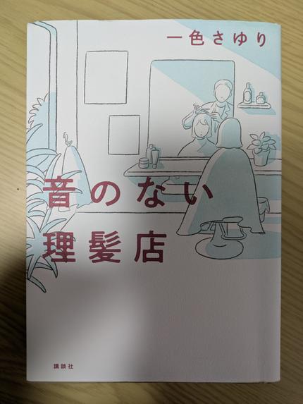 音のない理髪店