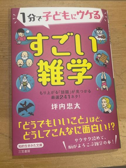 1分で子どもにウケるすごい雑学