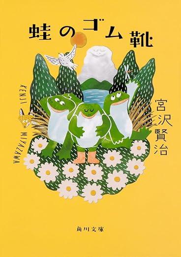 蛙のゴム靴