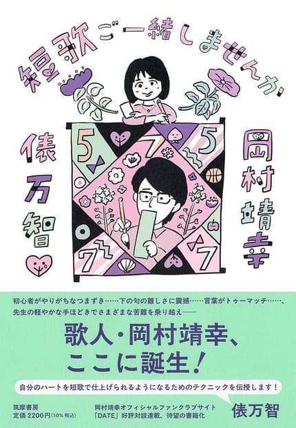 短歌ご一緒しませんか