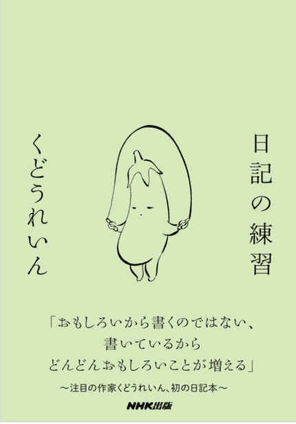 日記の練習
