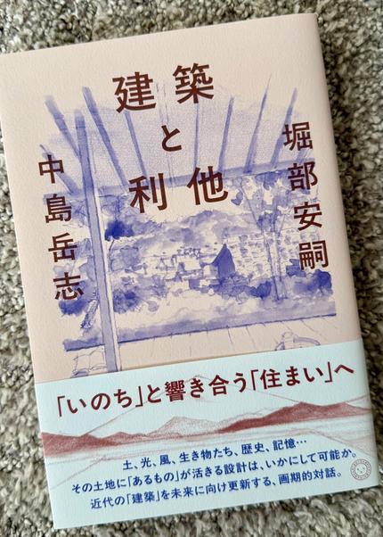 建築と利他