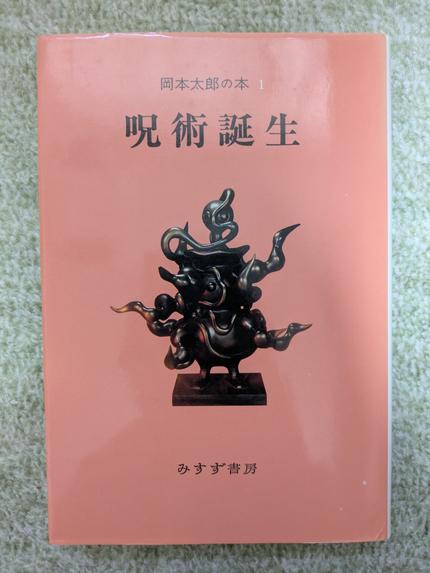 呪術誕生