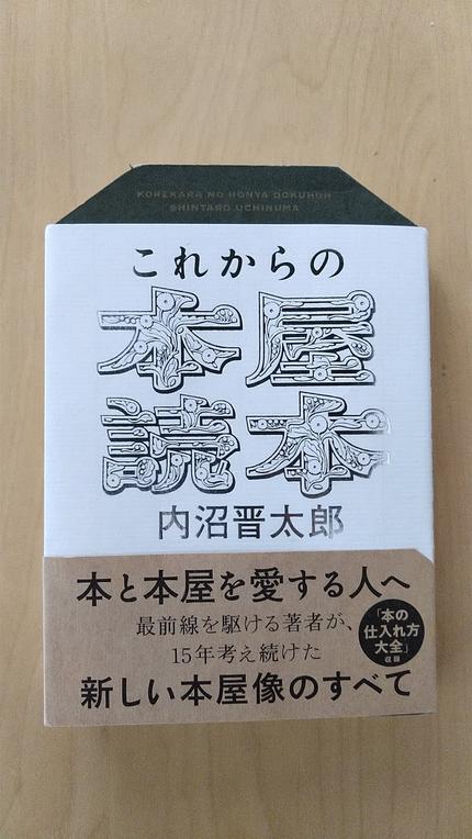 これからの本屋読本