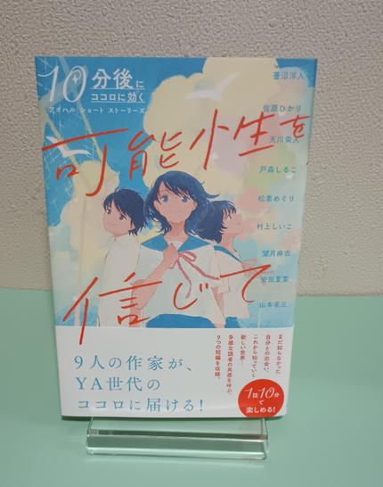 可能性を信じて