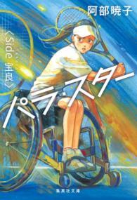 パラ・スター. Side宝良