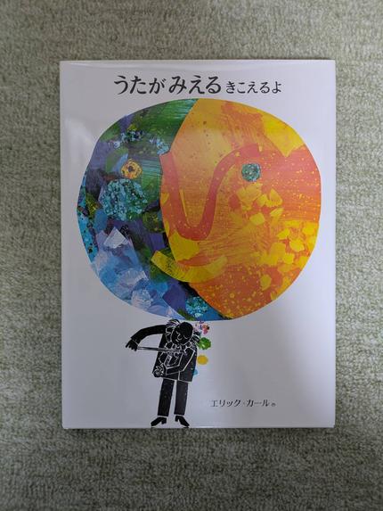 うたがみえるきこえるよ