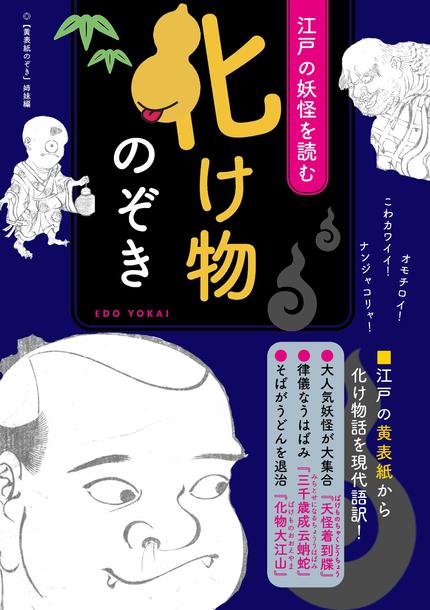化け物のぞき