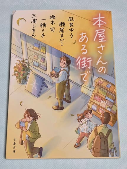 本屋さんのある街で