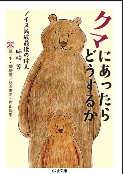 クマにあったらどうするか